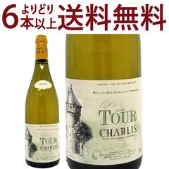 よりどり6本で送料無料 2024 シャブリ 750ml ドメーヌ ド ラ トゥール 白ワイン コク辛口 ワイン B0TUCL24^