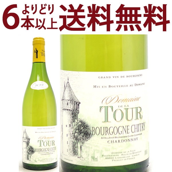 よりどり6本で送料無料 2022 ブルゴーニュ ブラン シャルドネ シトリー 750ml ドメーヌ ド ラ トゥール 白ワイン コク辛口 ワイン ^B0TUCY22^