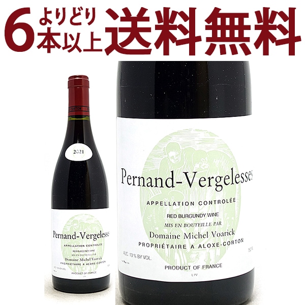 よりどり6本で送料無料 2021 ペルナン ヴェルジュレス ルージュ 750ml ドメーヌ ミシェル ヴォアリック ブルゴーニュ フランス 赤ワイン コク辛口 ワイン ^B0VKPV21^