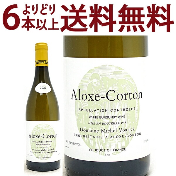 よりどり6本で送料無料 2022 アロース コルトン ブラン 750ml ドメーヌ ミシェル ヴォアリック ブルゴーニュ フランス 白ワイン コク辛口 ワイン ^B0VKXB22^