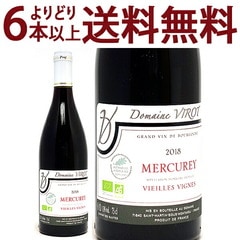 よりどり6本で送料無料 2018 メルキュレ ルージュ ヴィエイユ ヴィーニュ BIO 750ml ドメーヌ・ヴィロ ブルゴーニュ フランス 赤ワイン コク辛口 ワイン ^B0VTVV18^