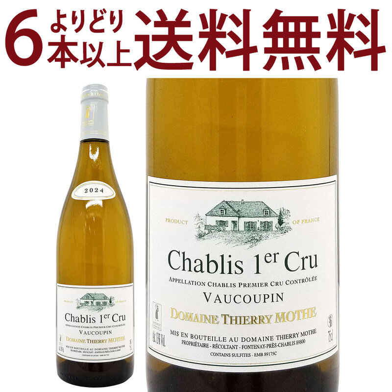 よりどり6本で送料無料 2024 シャブリ プルミエ クリュ ヴォークパン 750ml ドメーヌ ティエリー モット ブルゴーニュ フランス 白ワイン コク辛口 ^B0YMVP24^