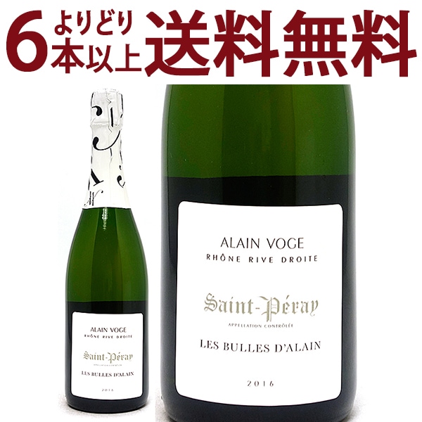 よりどり6本で送料無料 2016 サン ペレ レ ビュル ダラン ブリュット ナチュール BIO 750ml アラン ヴォージュ ローヌ フランス 白泡 コク辛口 ワイン ^C0AVPD16^