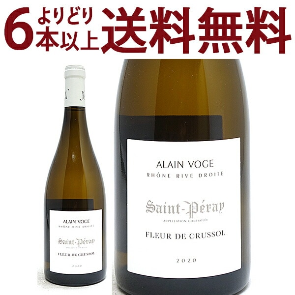 よりどり6本で送料無料 2021 サン ペレ ブラン フルール ド クリュソル BIO 750ml アラン ヴォージュ ローヌ フランス 白ワイン コク辛口 ワイン ^C0AVPF21^