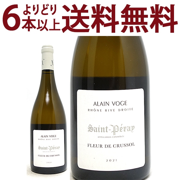 よりどり6本で送料無料 2021 サン ペレ ブラン フルール ド クリュソル BIO 750ml アラン ヴォージュ ローヌ フランス 白ワイン コク辛口 ワイン ^C0AVPF21^
