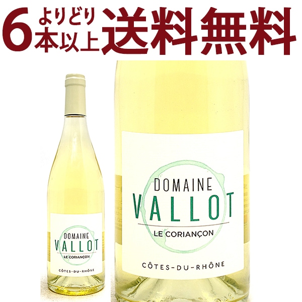 よりどり6本で送料無料 2021 コート デュ ローヌ ブラン BIO 750ml ドメーヌ ヴァロ / ル コリアンソン ローヌ フランス 白ワイン コク辛口 ワイン ^C0CACB21^