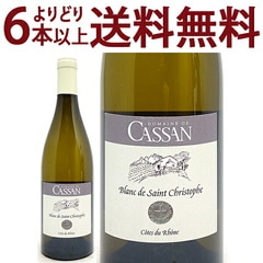 よりどり6本で送料無料 2021 コート デュ ローヌ ブラン ブラン ド サン クリストフ 750ml ドメーヌ カッサン ローヌ フランス 白ワイン コク辛口 ワイン ^C0CNSC21^