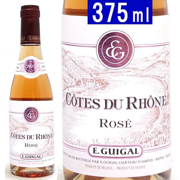 2020 コート デュ ローヌ ロゼ ハーフ 375ml ギガル ローヌ フランス ロゼワイン コク辛口 ワイン ^C0EGRZGA^
