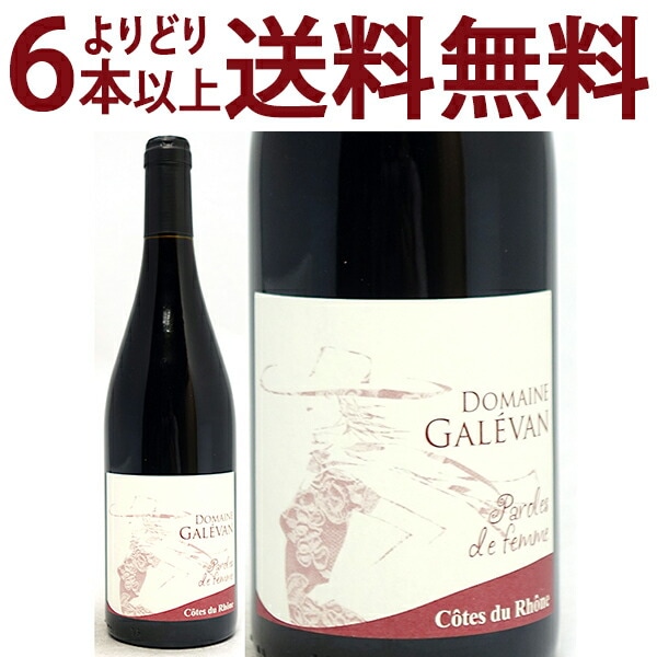 よりどり6本で送料無料 2020 コート デュ ローヌ パロル ド ファム ルージュ BIO 750ml ドメーヌ ガレヴァン ローヌ フランス 赤ワイン コク辛口 ワイン ^C0GVRP20^