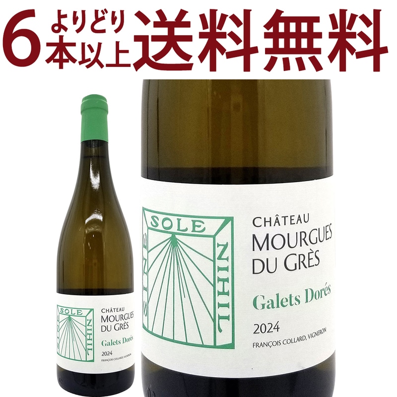 よりどり6本で送料無料 2024 コスティエール ド ニーム ブラン レ ガレ ドレ BIO 750ml シャトー ムルギュ デュ グレ モルギュ ローヌ フランス 白ワイン コク辛口 ^C0MGGW24^