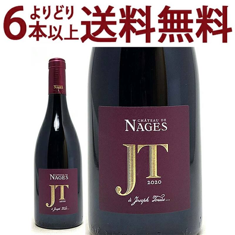よりどり6本で送料無料 2020 コスティエール ド ニーム ジョゼフ トレス ルージュ BIO 750ml シャトー ド ナージュ ローヌ フランス 赤ワイン コク辛口 ワイン ^C0NGJT20^