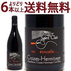よりどり6本で送料無料 2020 クローズ エルミタージュ ルージュ ラ エタンセル 750ml ドメーヌ サン クレール ローヌ フランス 赤ワイン コク辛口 ワイン ^C0SREC20^