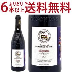 よりどり6本で送料無料 2021 ジゴンダス ルージュ 750ml ドメーヌ レ セメル ド ヴォン ローヌ フランス 赤ワイン コク辛口 ワイン ^C0SVGG21^