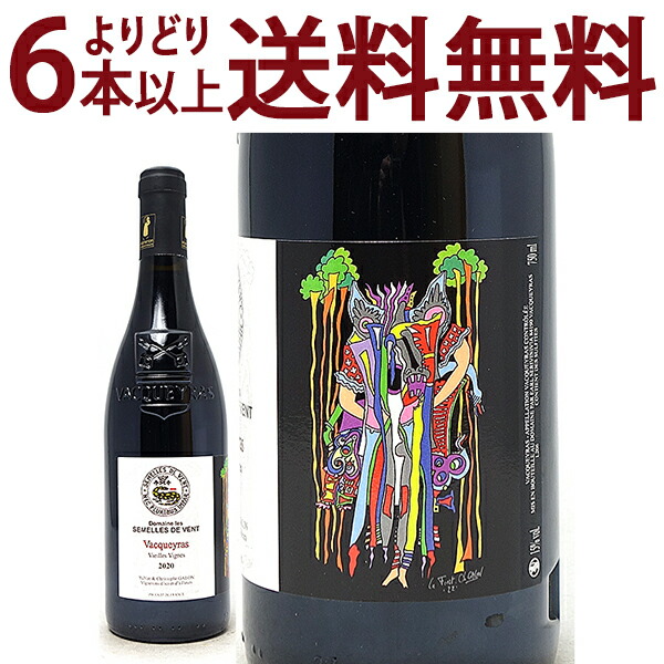 よりどり6本で送料無料 2020 ヴァケラス ルージュ ヴィエイユ