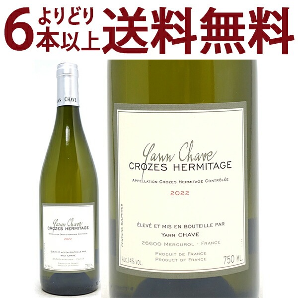 よりどり6本で送料無料 2022 クローズ エルミタージュ ブラン BIO 750ml ヤン シャーヴ ローヌ フランス 白ワイン コク辛口 ワイン ^C0YCCB22^