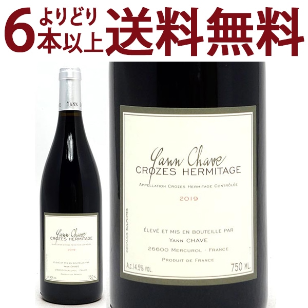 よりどり6本で送料無料 2019 クローズ エルミタージュ ルージュ BIO 750ml ヤン シャーヴ 赤ワイン コク辛口 ワイン ^C0YCCR19^