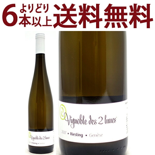 よりどり6本で送料無料 2020 リースリング ジュネス BIO 750ml ブシェール フィクス/ヴィニョーブル デ ドゥ リュンヌ アルザス フランス 白ワイン フルーティーな辛口 ワイン ^D0BUGN20^