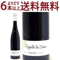 よりどり6本で送料無料 2023 ピノ ノワール ペリジェ BIO 750ml ブシェール フィクス/ヴィニョーブル デ ドゥ リュンヌ アルザス フランス 赤ワイン 辛口 ワイン ^D0BUPR23^