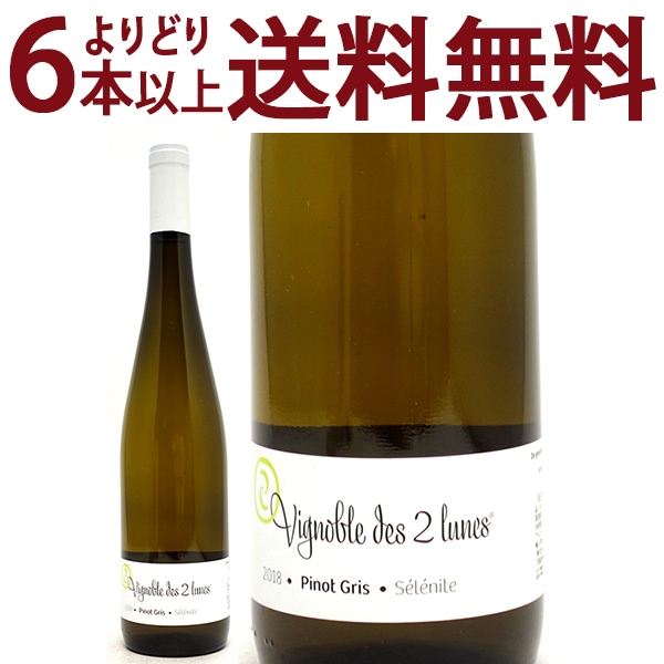 よりどり6本で送料無料 2018 ピノ グリ セレニテ BIO 750ml ブシェール フィクス/ヴィニョーブル デ ドゥ リュンヌ アルザス フランス 白ワイン フルーティーな辛口 ワイン ^D0BUSL18^