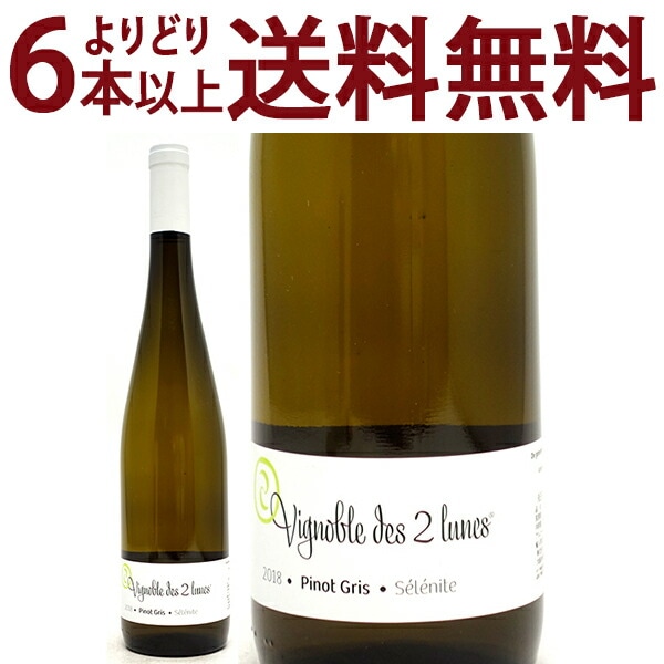 よりどり6本で送料無料 2018 ピノ グリ セレニテ BIO 750ml ブシェール フィクス/ヴィニョーブル デ ドゥ リュンヌ アルザス フランス 白ワイン フルーティーな辛口 ワイン ^D0BUSL18^