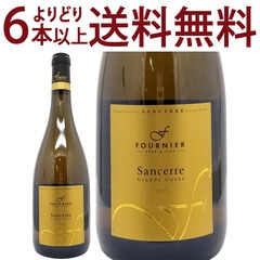 よりどり6本で送料無料 2023 サンセール ブラン グラン キュヴェ 750ml フォルニエ ペール エ フィス ロワール フランス 白ワイン コク辛口 ^D0FNSG23^