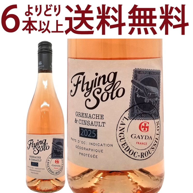 よりどり6本で送料無料 2025 ペイ ドック フライング ソロ グルナッシュ サンソー ロゼ 750ml ドメーヌ ガイダ 南仏 フランス ロゼワイン コク辛口 ^D0GYRS25^