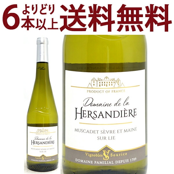 よりどり6本で送料無料 2021 ミュスカデ セーヴル エ メーヌ シュール リー 750ml ドメーヌ ド ラ エルサンドリエール ロワール フランス 白ワイン コク辛口 ワイン ^D0HDMC21^