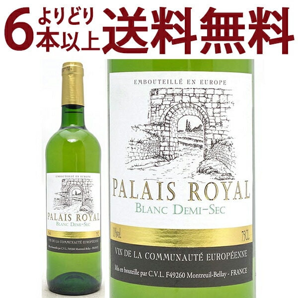 よりどり6本で送料無料 パレ ロワイヤル ブラン セック 750ml ジョセフ ヴェルディエ フランス 白ワイン 辛口 ワイン ^D0JIPRZ0^