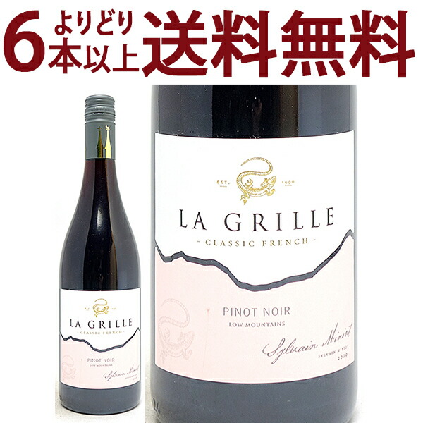 よりどり6本で送料無料 2020 ピノ ノワール ラ グリエ 750ml 生産者シルヴァン ミニオ ロワール フランス 赤ワイン辛口 ^D0LGPN20^