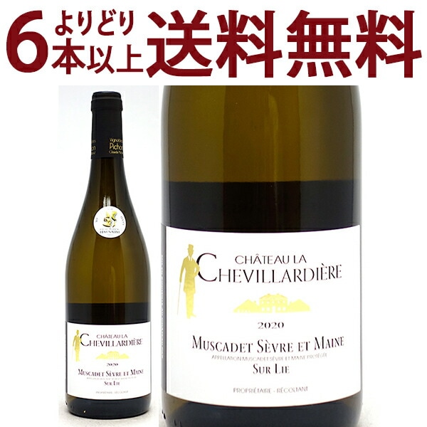 よりどり6本で送料無料 2020 ミュスカデ セーヴル エ メーヌ シュール リー シャトー ラ シュヴィラールディエール 750ml ピション クロード ミシェル ロワール フランス 白ワイン コク辛口 ^D0PMCV20^