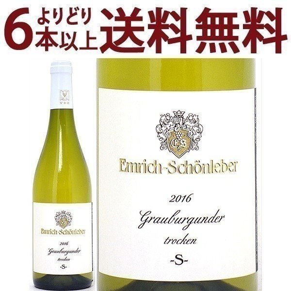 よりどり6本で送料無料 2016 グラウブルグンダー ピノ グリ S クヴァリテーツヴァイン トロッケン 750ml エムリッヒ シェーンレバー ナーエ ドイツ 白ワイン コク辛口 ワイン ^E0LBPG16^