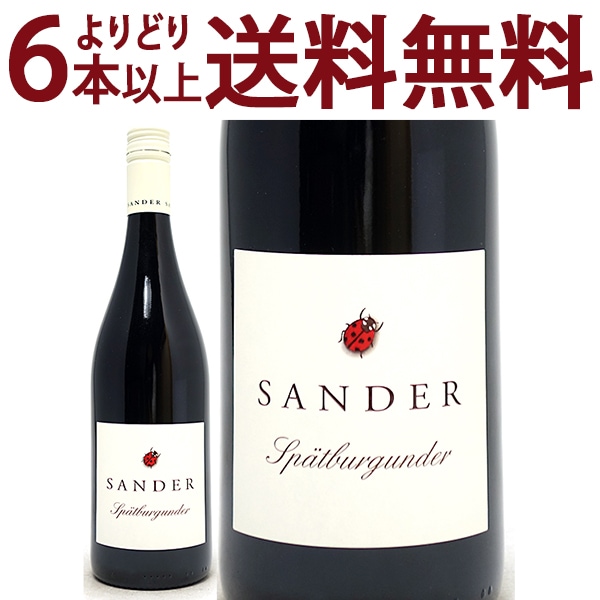 よりどり6本で送料無料 2021 シュペートブルグンダー トロッケン ピノ ノワール 750ml ザンダー ラインヘッセン ドイツ 赤ワイン コク辛口 ワイン ^E0SDSG21^