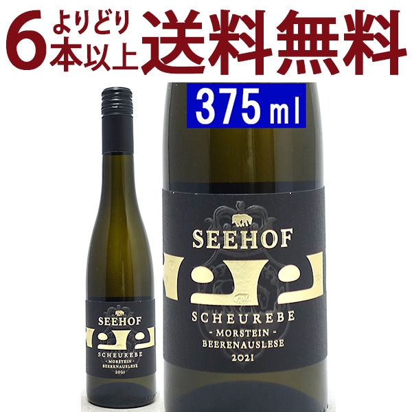 よりどり6本で送料無料 2021 ヴェストホーフェナー モルシュタイン ショイレーベ ベーレンアウスレーゼ ハーフ 375ml ゼーホフ ラインヘッセン ドイツ 白ワイン 甘口 ^E0SEMBGB^