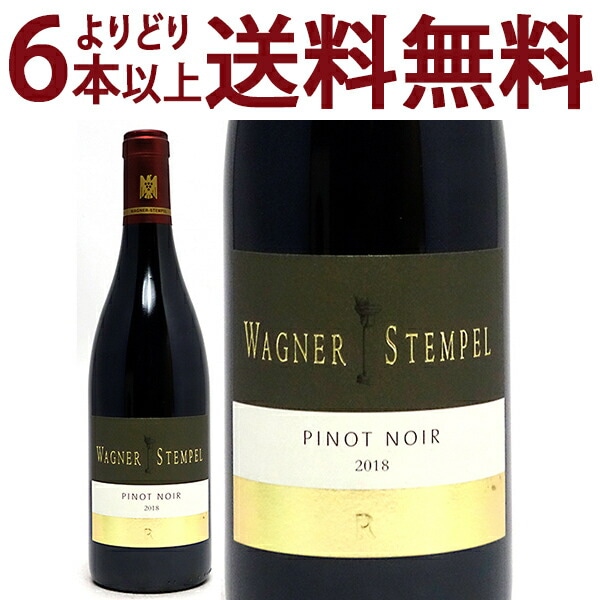 よりどり6本で送料無料 2018 シュペートブルグンダー レゼルヴェ ピノ ノワール 750ml ヴァグナー シュテンペル ラインヘッセン ドイツ 赤ワイン コク辛口 ワイン ^E0WSPR18^