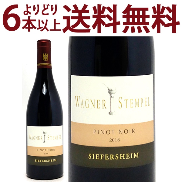 よりどり6本で送料無料 2018 ジーファースハイマー シュペートブルグンダー ピノ ノワール 750ml ヴァグナー シュテンペル ラインヘッセン ドイツ 赤ワイン コク辛口 ワイン ^E0WSSP18^