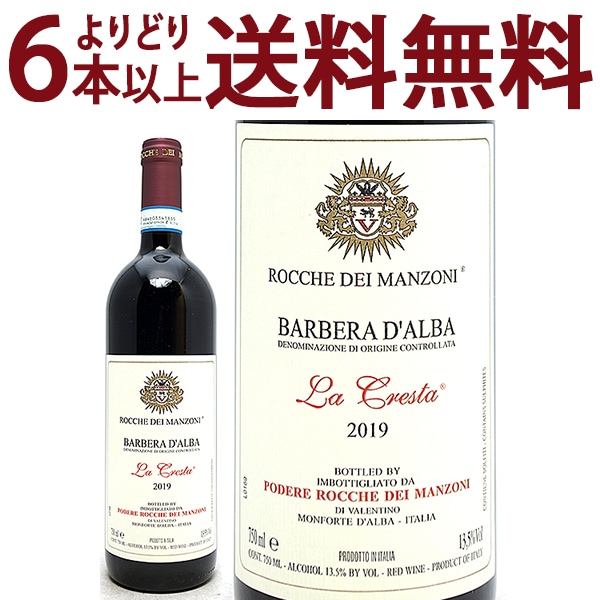 よりどり6本で送料無料 2019 バルベラ ダルバ ラ クレスタ 750ml ロッケ ディ マンゾーニ ピエモンテ イタリア 赤ワイン コク辛口 ワイン ^FARMBR19^
