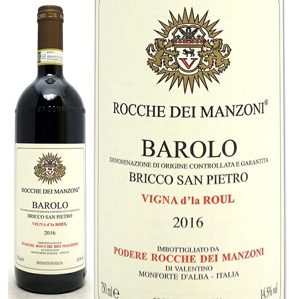 2016 バローロ ヴィニャ ド ラ ロウル 750ml ロッケ ディ マンゾーニ ピエモンテ イタリア 赤ワイン コク辛口 ワイン ^FARMDR16^