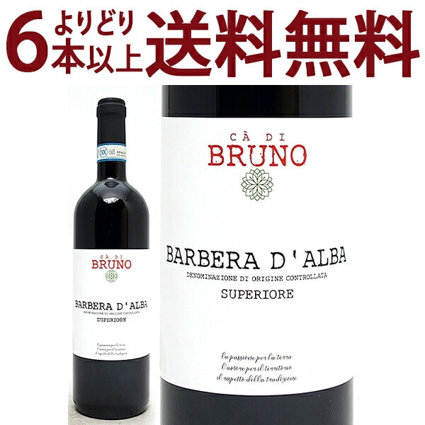 よりどり6本で送料無料 2020 カ ディ ブルーノ バルベーラ ダルバ スペリオーレ BIO 750ml マッシモ リヴェッティ ピエモンテ イタリア 赤ワイン コク辛口 ワイン ^FARVBD20^