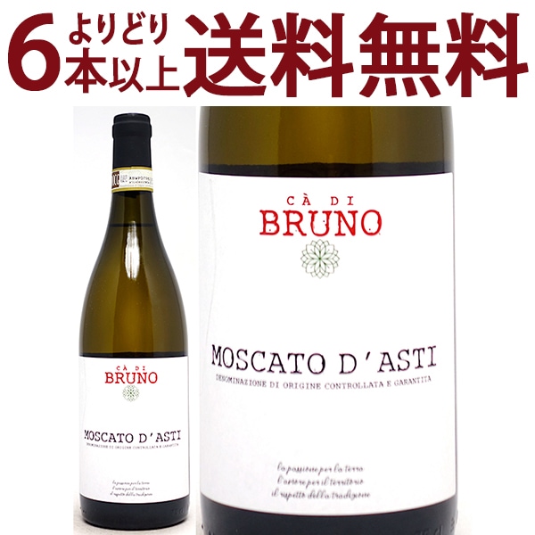 よりどり6本で送料無料 2020 カ ディ ブルーノ モスカート ダスティ BIO 750ml マッシモ リヴェッティ ピエモンテ イタリア 白ワイン 微発泡 甘口 ^FARVMS20^