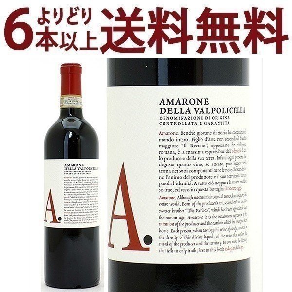 よりどり6本で送料無料 2013 アマローネ デッラ ヴァルポリチェッラ 750ml ジーメ ヴェネト イタリア 赤ワイン コク辛口 ワイン ^FBZYAM13^
