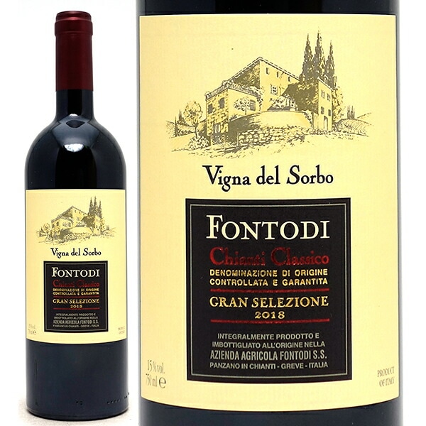 2018 キアンティ クラッシコ グラン セレツィオーネ ヴィーニャ デル ソルボ 750ml フォントディ トスカーナ 赤 コク辛口 ^FCFDSB18^