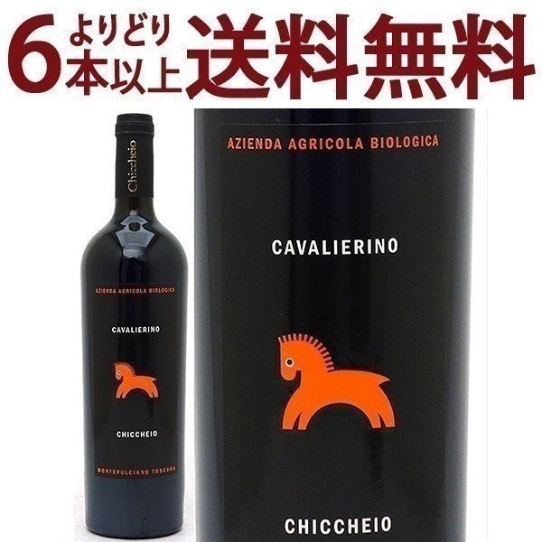 よりどり6本で送料無料 2010 キッケイオ オーガニック 750ml カヴァリエリーノ トスカーナ イタリア 赤ワイン コク辛口 ワイン ^FCICKC10^