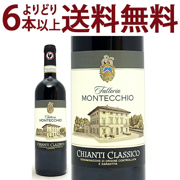 よりどり6本で送料無料 2021 キアンティ クラシコ 750ml ファットリア モンテッキオ トスカーナ イタリア 赤ワイン コク辛口 ワイン ^FCMOCC21^