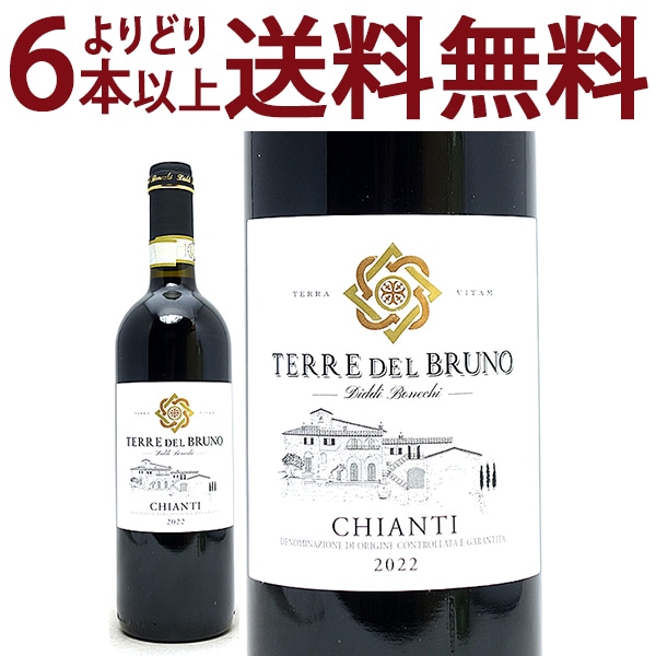 よりどり6本で送料無料 2022 キアンティ DOCG 750ml テッレ デル ブルーノ/ファットリア ポーニ トスカーナ イタリア 赤ワイン コク辛口 ワイン ^FCPGCT22^
