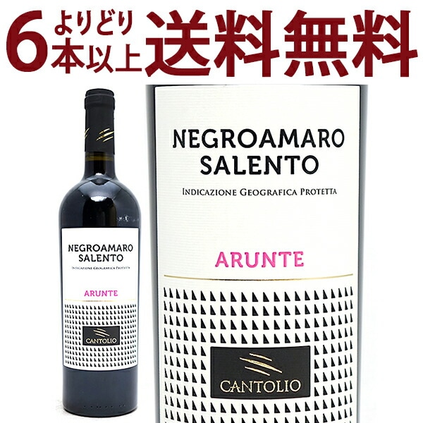 よりどり6本で送料無料 2021 アルンテ サレント ネグロアマーロ IGP 750ml カントリオ イタリア 赤ワイン コク辛口 ワイン ^FOCLAR21^