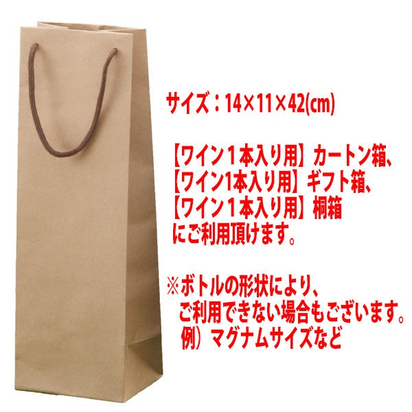 ワイン１本入り用 手提げ袋 クラフト ^GIFTKF08^