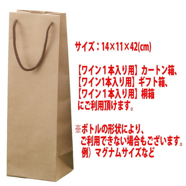 ワイン１本入り用 手提げ袋 クラフト ^GIFTKF08^