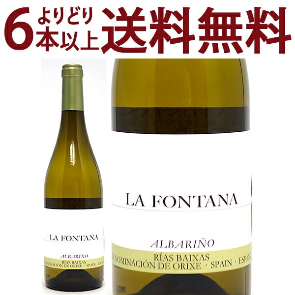 よりどり6本で送料無料 2019 ラ フォンタナ アルバリーニョ リアス バイシャス 750ml ボデガ ビオンタ リアス バイシャス スペイン 白ワイン コク辛口 ワイン ^HDSNFA19^