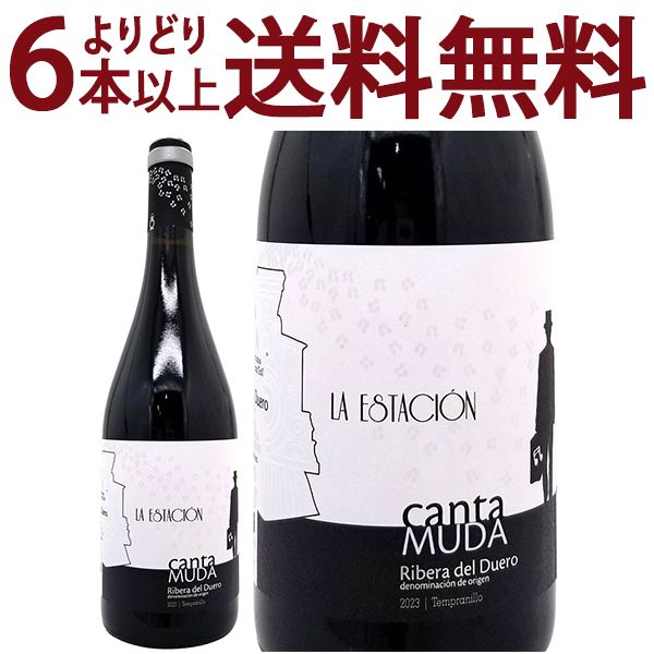 よりどり6本で送料無料 2023 カンタ ムダ ラ エスタシオン 750ml ボデガス ブリオネス アバド リベラ デル ドゥエロ スペイン 赤ワイン コク辛口 ^HJBDEC23^