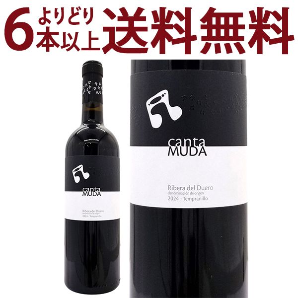 よりどり6本で送料無料 2024 カンタ ムダ ロブレ 750ml ボデガス ブリオネス アバド リベラ デル ドゥエロ スペイン 赤ワイン コク辛口 ワイン ^HJBDRB24^